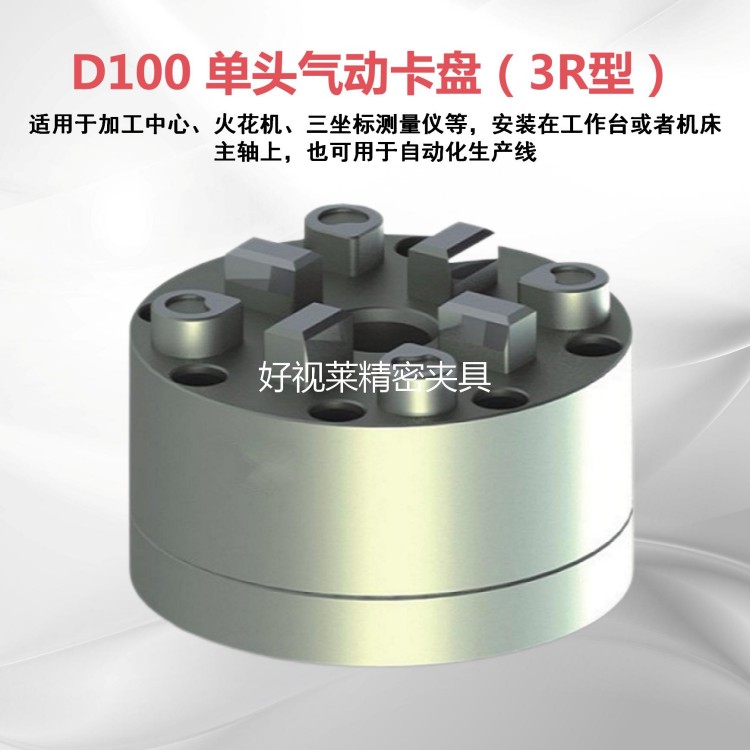 D100 单头气动卡盘（3r型）