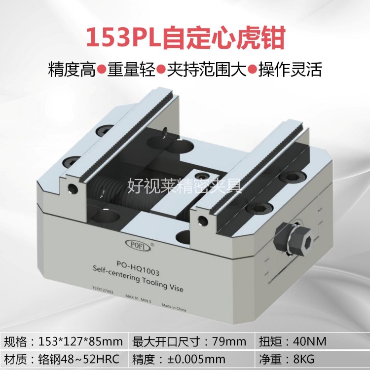 153X127自定心平底中心虎钳