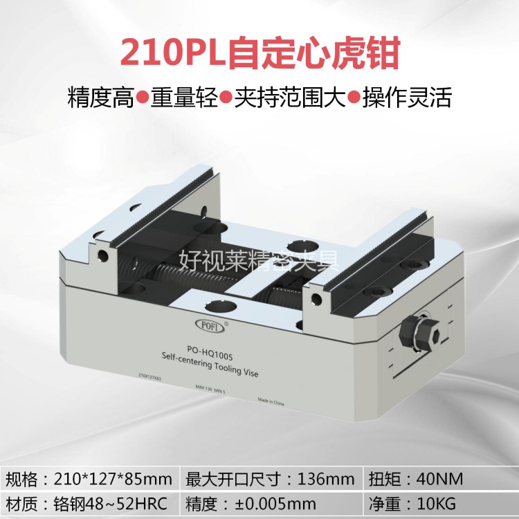 210X127自定心中心虎钳