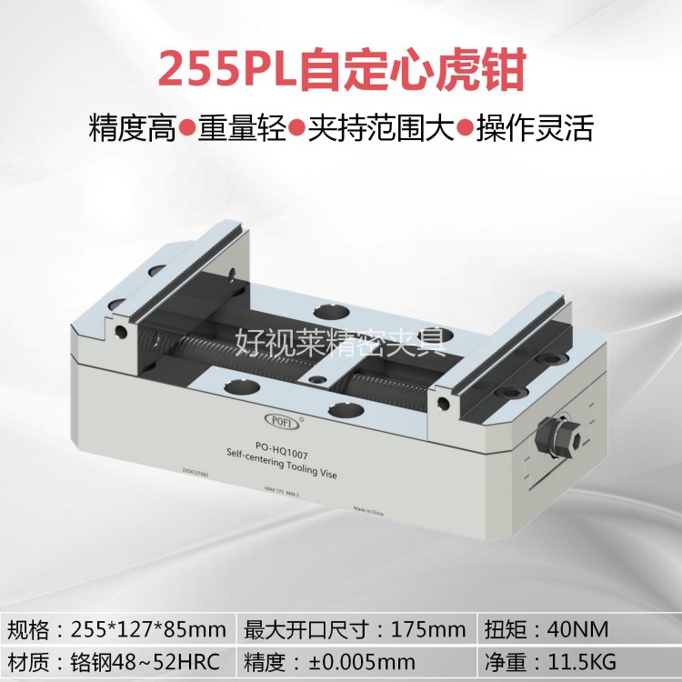 255X127自定心中心虎钳