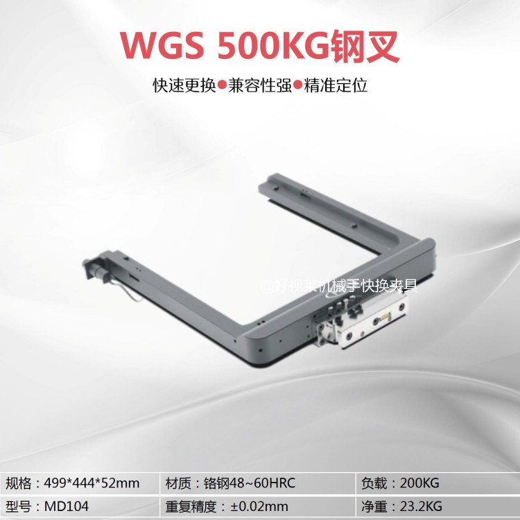 WGS 500KG钢叉