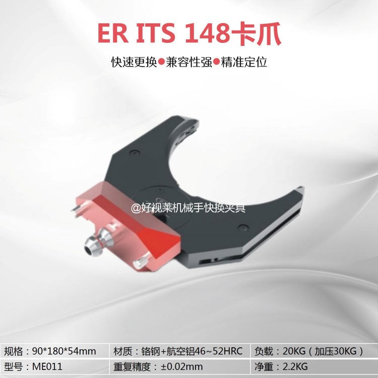 ER ITS 148卡爪