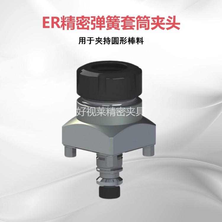 ER32锁嘴夹具
