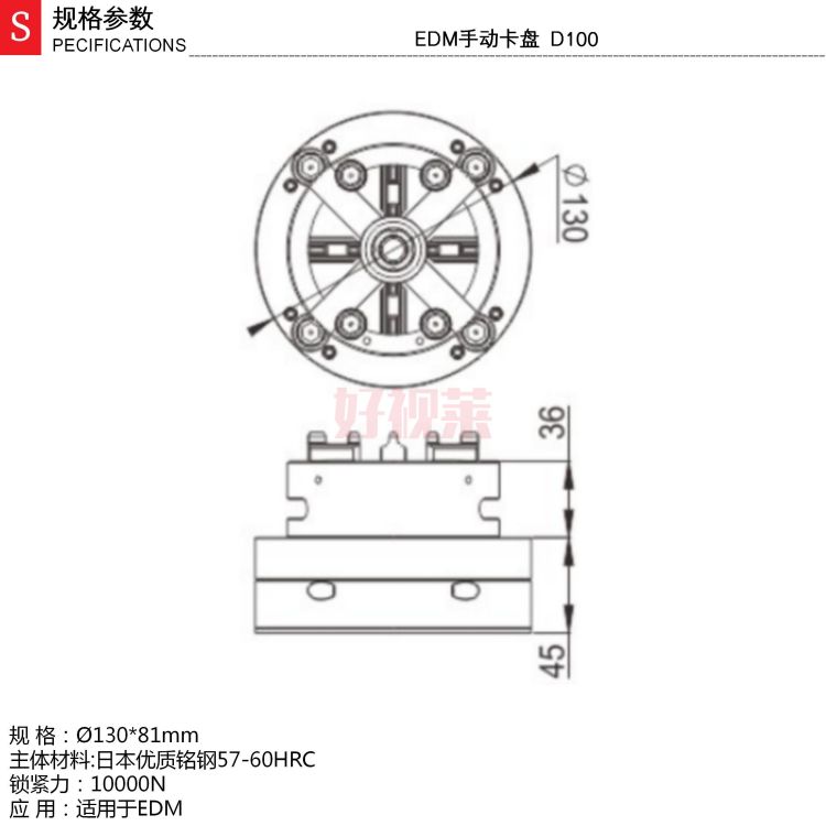 EDM手动卡盘  D100_01.jpg
