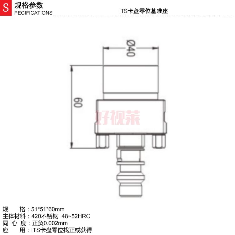 ITS卡盘零位基准座_01.jpg