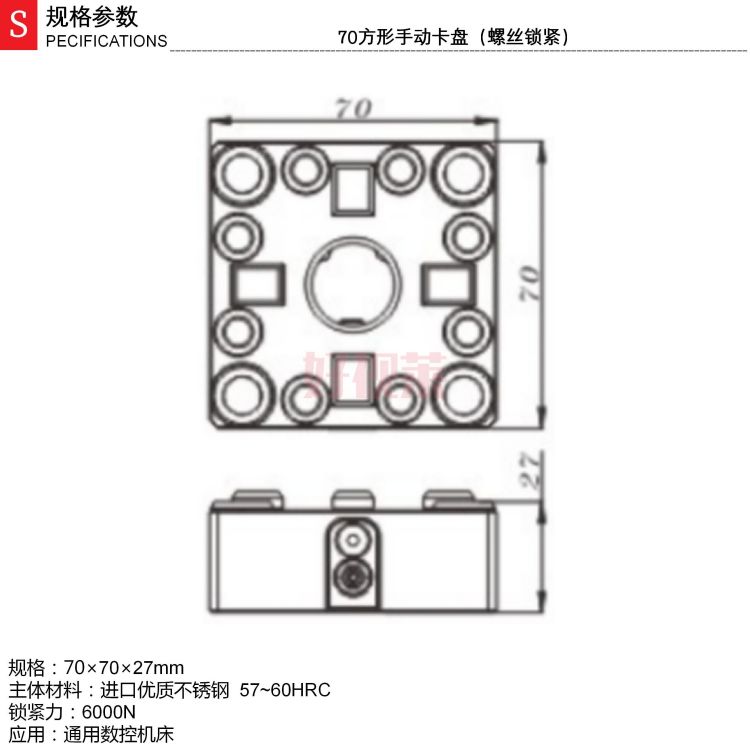 70方形手动卡盘（螺丝锁紧）.jpg